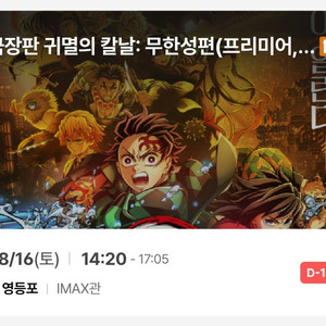 영등포 CGV IMAX 귀멸의 칼날: 무한성편 티켓