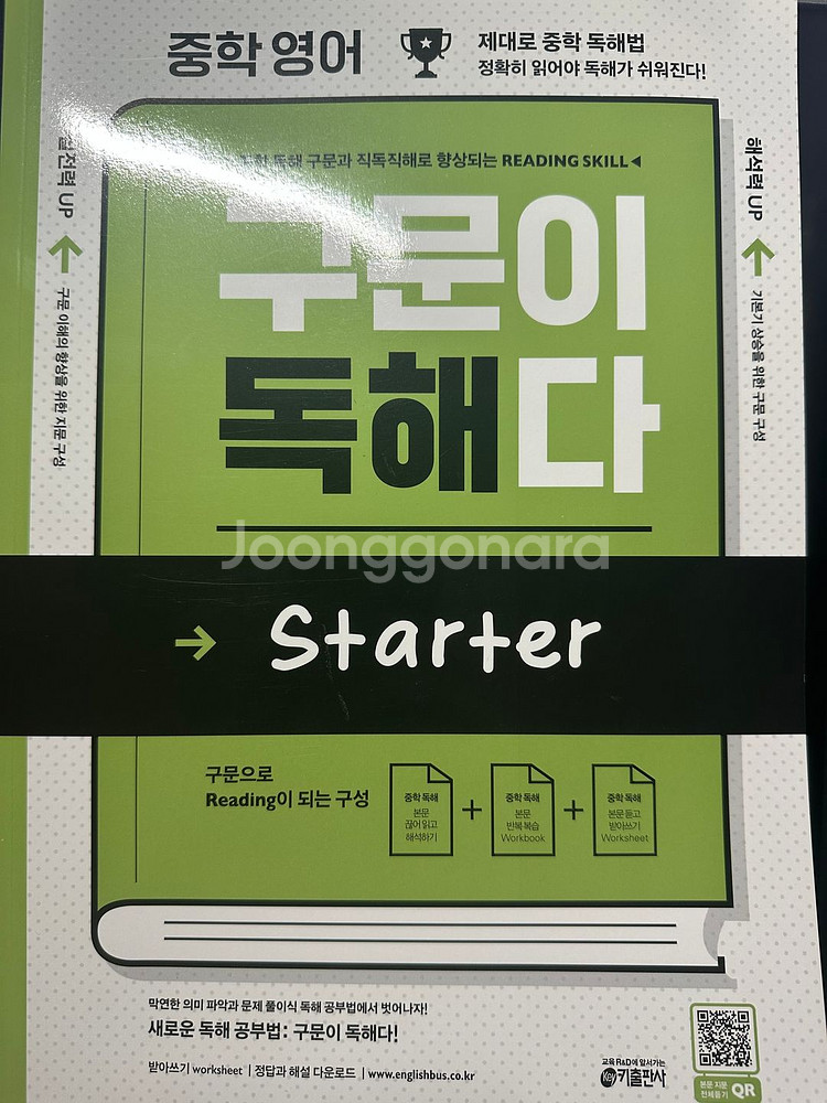 [구문이 독해다] 중학 영어 시리즈 4권 셋 판매합니다--0