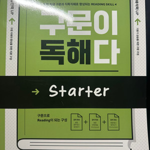 [구문이 독해다] 중학 영어 시리즈 4권 셋 판매합니다