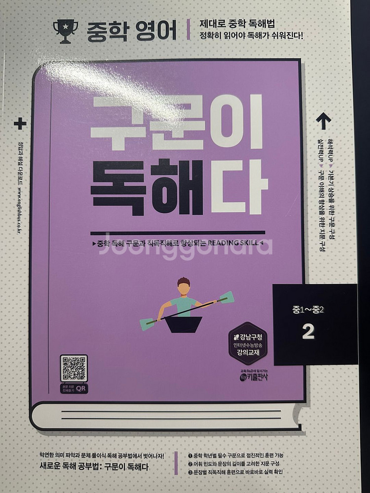 [구문이 독해다] 중학 영어 시리즈 4권 셋 판매합니다--2