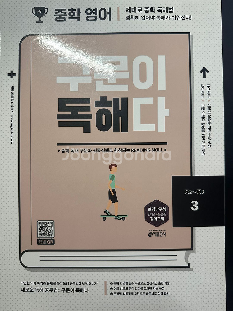 [구문이 독해다] 중학 영어 시리즈 4권 셋 판매합니다--3