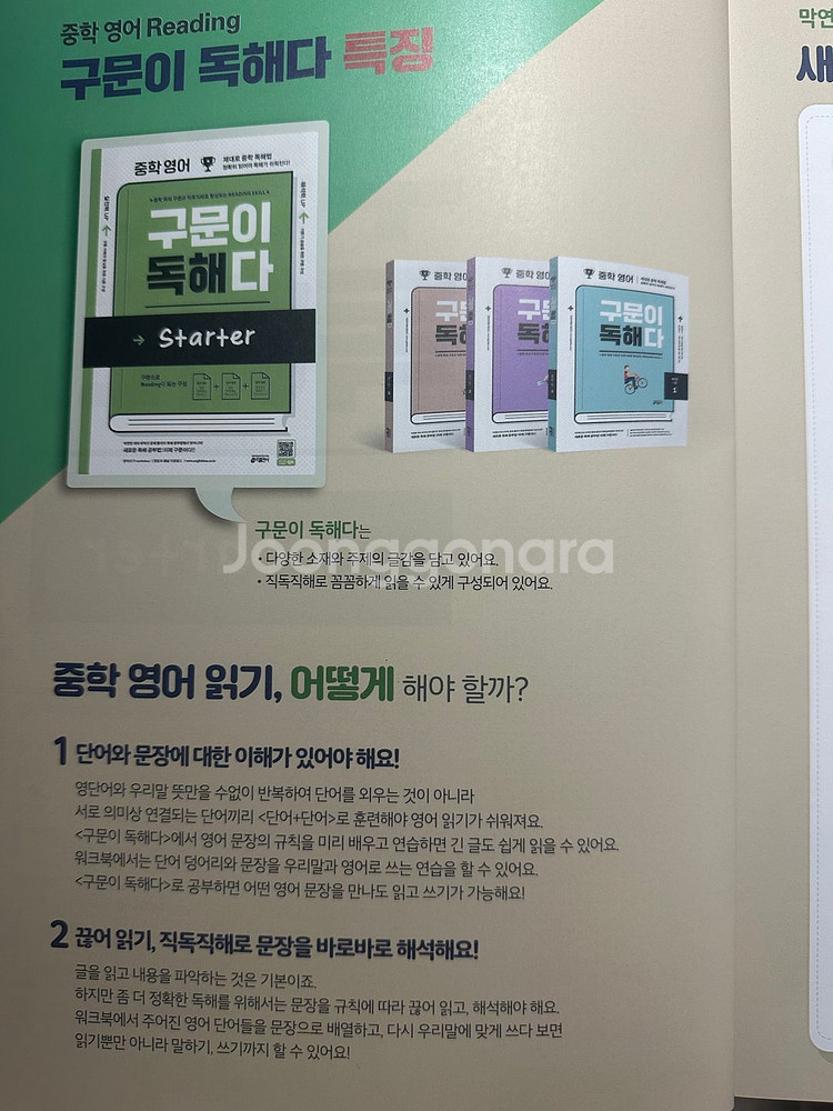 [구문이 독해다] 중학 영어 시리즈 4권 셋 판매합니다--4