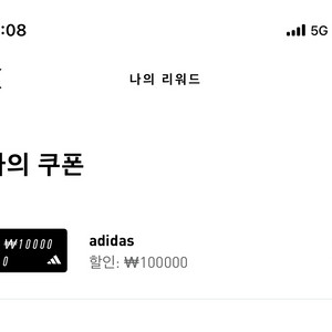아디다스 10만원 쿠폰 판매(50만원 이상 구매시)