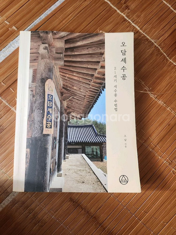오담세수공 교재--0