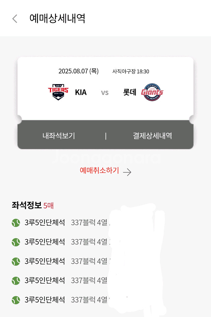 8월7일 롯데vs기아 3루5인단체석 테이블 통로4열--2