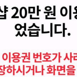 SKT 티다이렉트샵 티다 T다 20만원 이용권 팝니다.