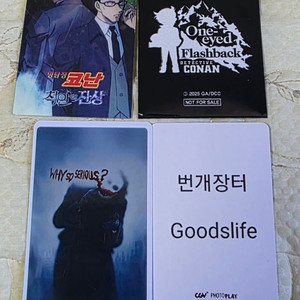 명탐정 코난 척안의잔상 렌티큘러 카드 굿즈 특전