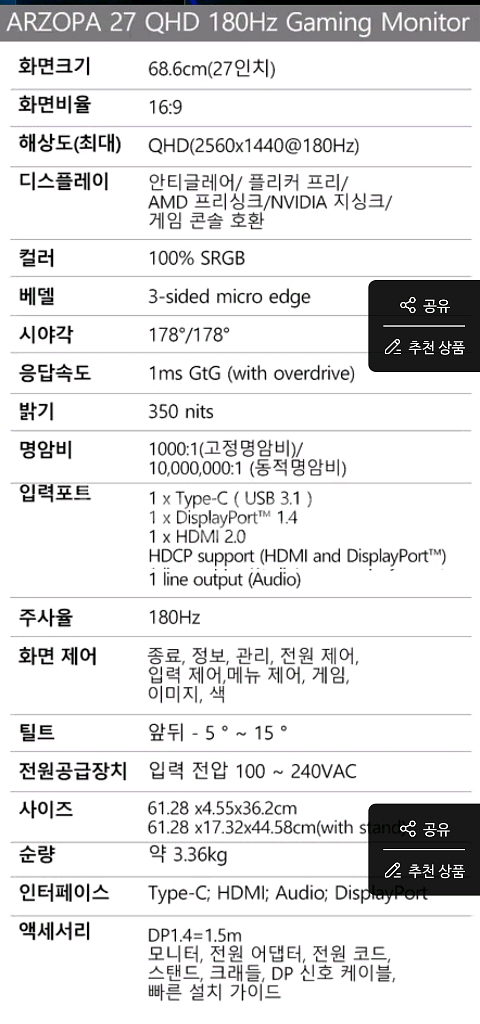 미개봉 ARZOPA 27인치 180HZ 게이밍 모니터--9