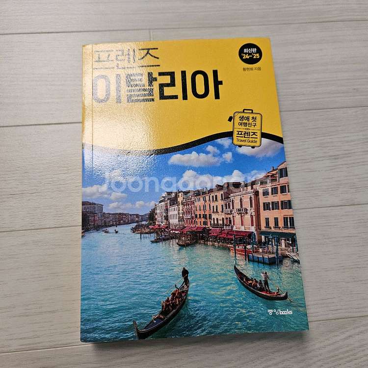 프렌즈 이탈리아 최신판 2024-2025--0