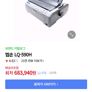 도트프린터 엡손 LQ-590H