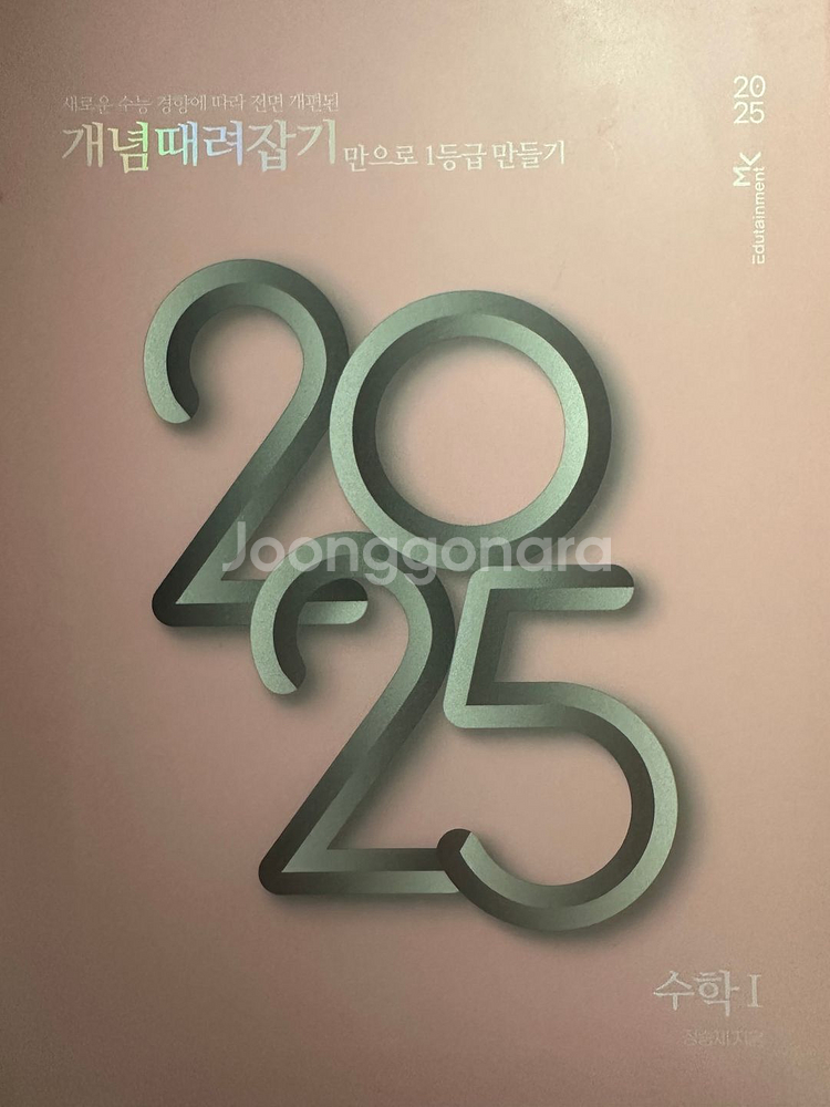 수능대비 개념때려잡기--0
