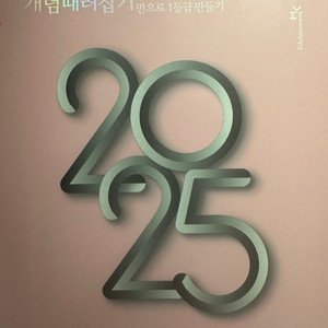 수능대비 개념때려잡기
