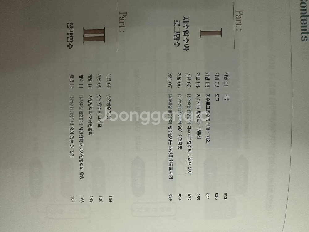 수능대비 개념때려잡기--1
