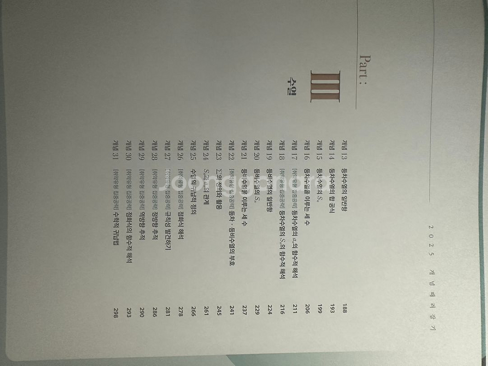 수능대비 개념때려잡기--2