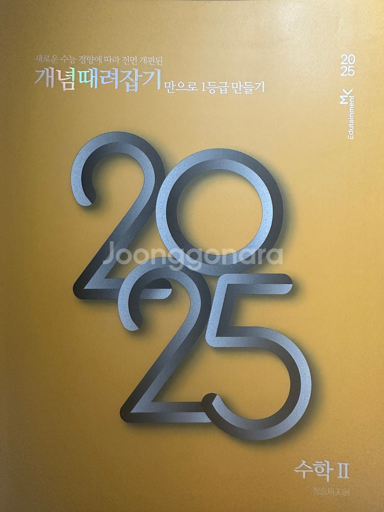 수능대비 개념때려잡기--3