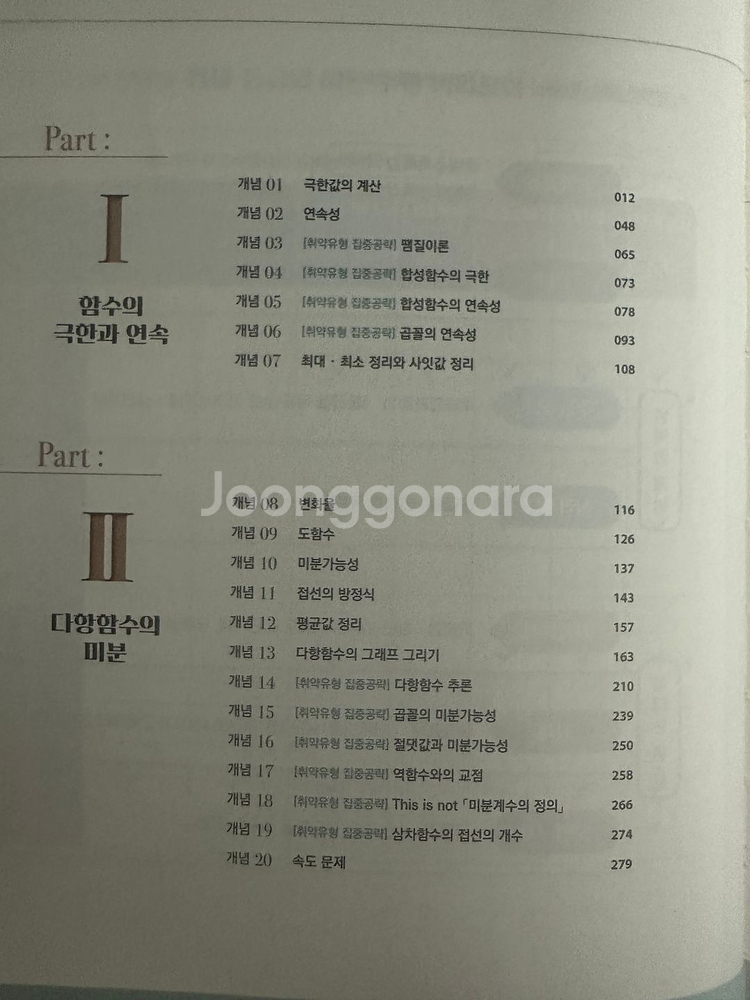 수능대비 개념때려잡기--4