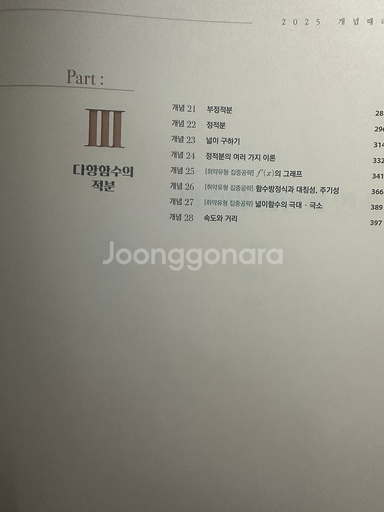 수능대비 개념때려잡기--5