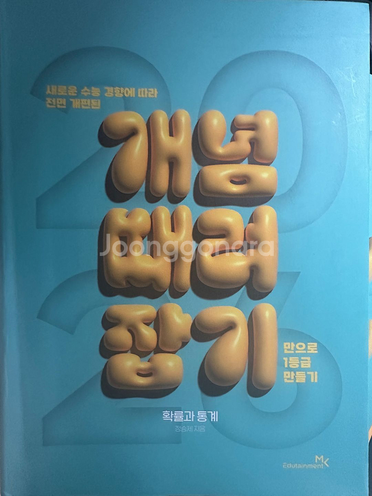 수능대비 개념때려잡기--6