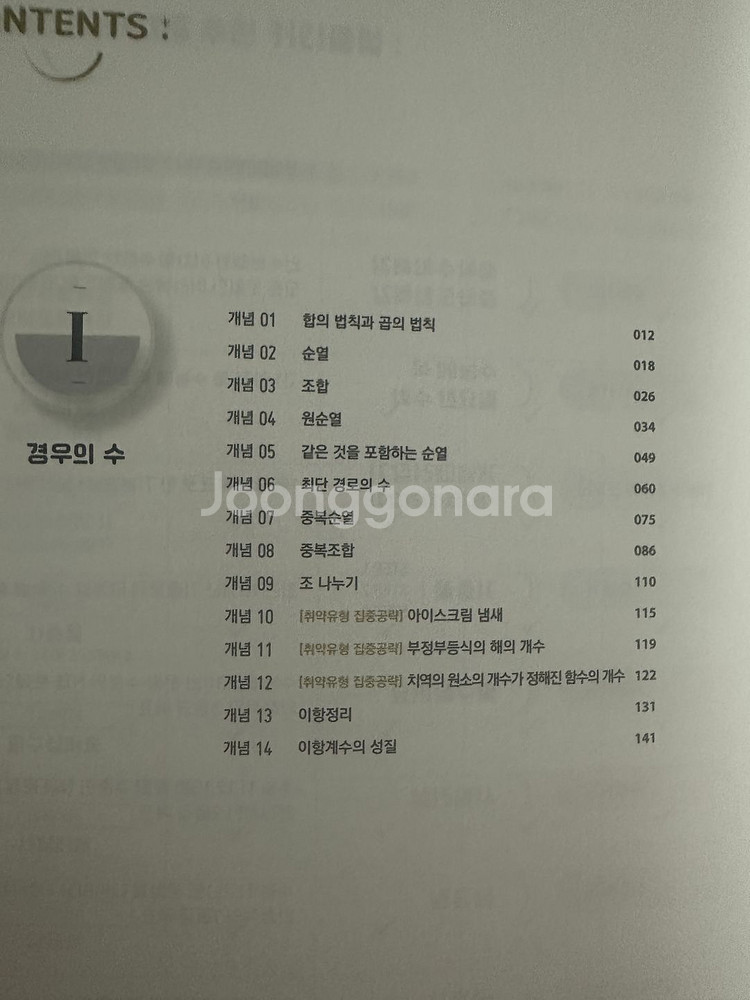 수능대비 개념때려잡기--7