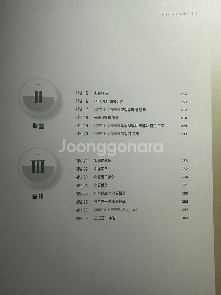 수능대비 개념때려잡기--8