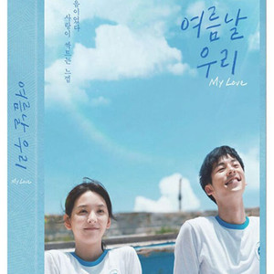 (구매)블루레이 여름날 우리 파실분만