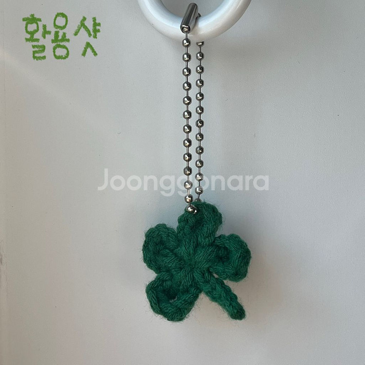 행운의 네잎클로버 뜨개 키링--4
