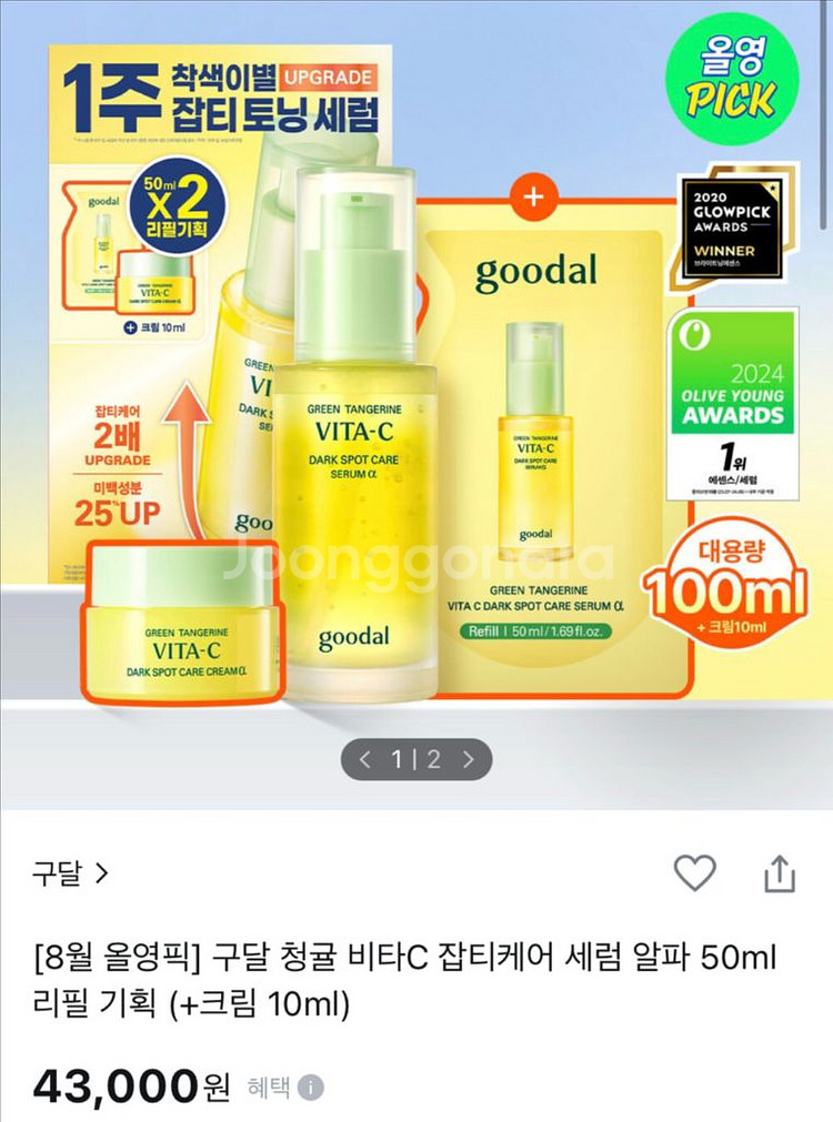 구달 비타C 잡티 세럼 리필 기획--3