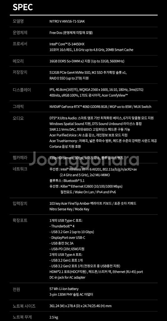 [16인치] RTX4060 니트로 게이밍 노트북--6