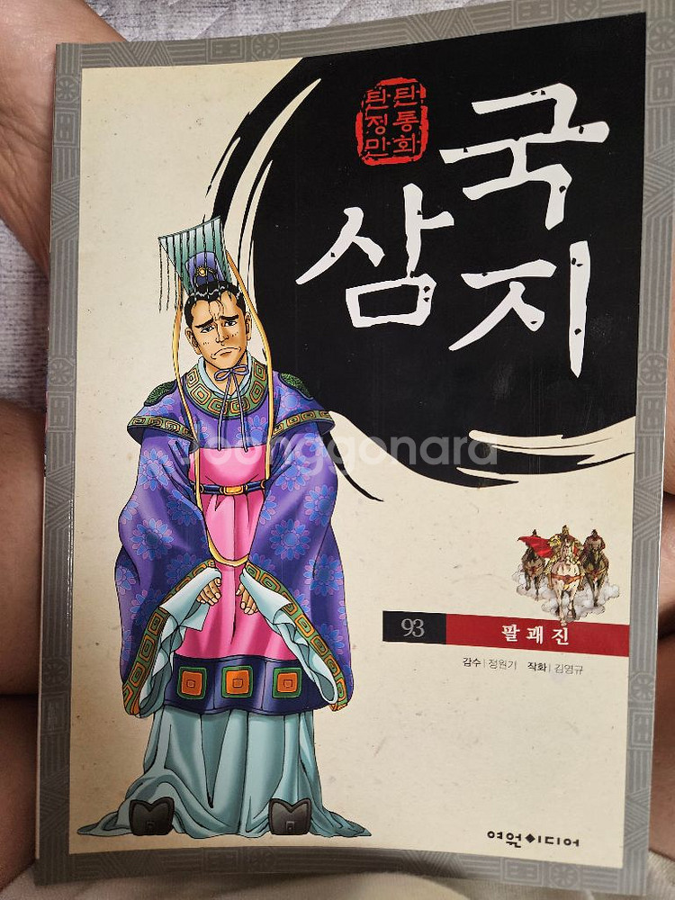 탄탄만화 삼국지 101권--1