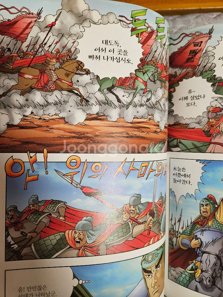 탄탄만화 삼국지 101권--2