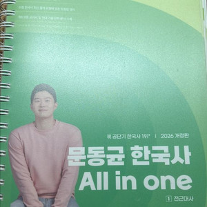 문동균 2026 올인원