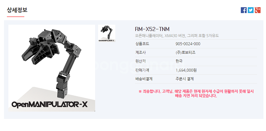 로보티즈 오픈매니퓰레이터-X [RM-X52-TNM]--0