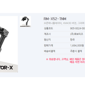 로보티즈 오픈매니퓰레이터-X [RM-X52-TNM]