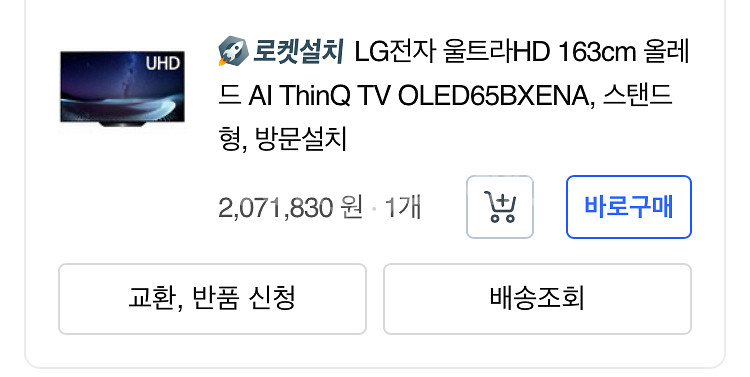 LG 스마트 TV 65인치--3