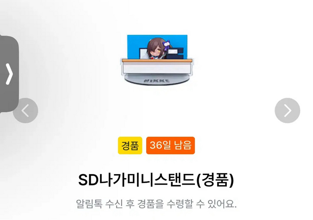 gs25 니케 콜라보 나가 미니스탠드--0
