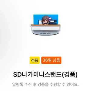 gs25 니케 콜라보 나가 미니스탠드