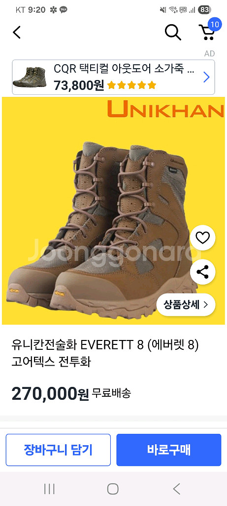 유니칸 고어텍스 전술화--0