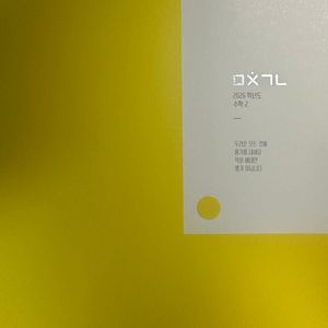 [새책] 수능대비 수학 1,2,확통