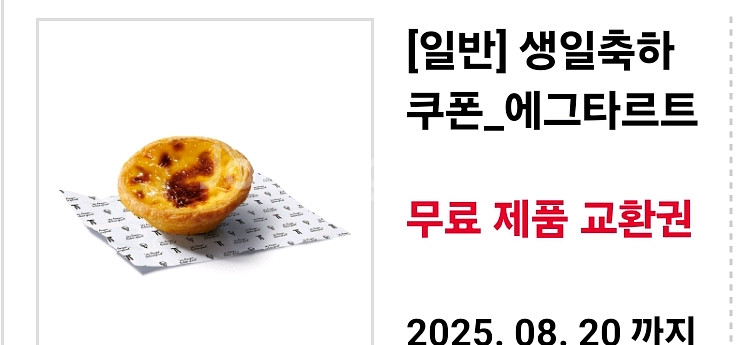 kfc 에그타르트 쿠폰 팝니다--0