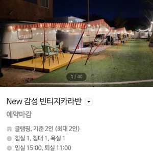 8/1~2 제부도 카라반 예약 양도 합니다