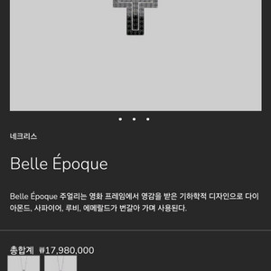 다미아니 벨에포크 다이아 목걸이
