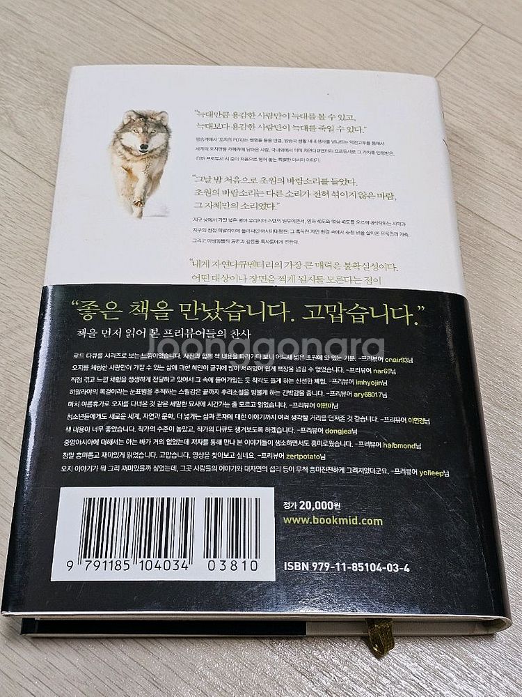 절판 된 아시아 대평원 바람과 생명의 땅 초판 한정 팜--1