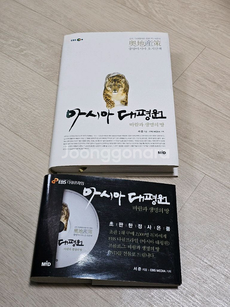절판 된 아시아 대평원 바람과 생명의 땅 초판 한정 팜--2