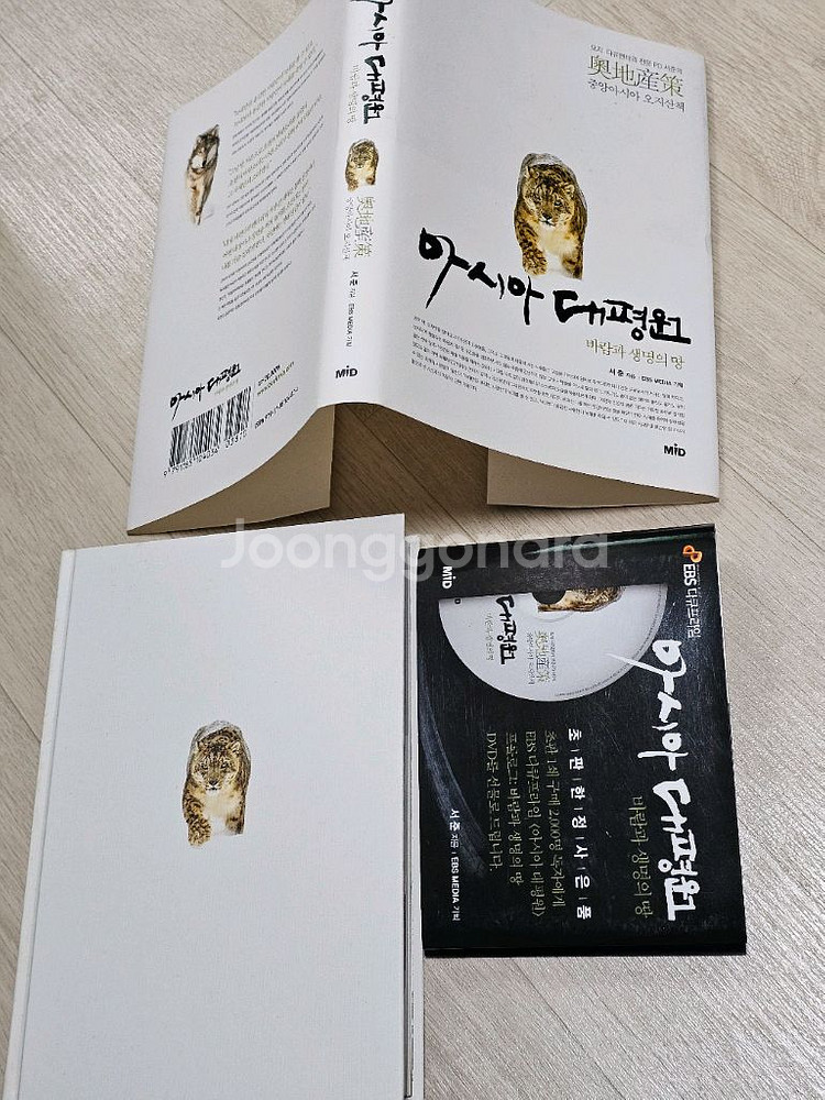 절판 된 아시아 대평원 바람과 생명의 땅 초판 한정 팜--3
