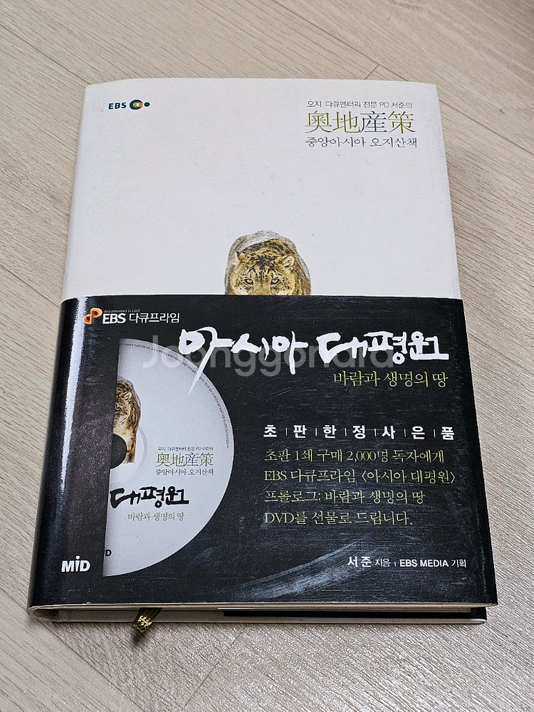 절판 된 아시아 대평원 바람과 생명의 땅 초판 한정 팜--0