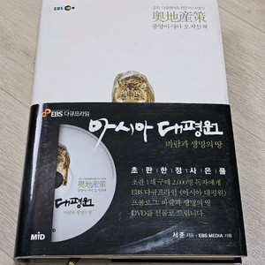 절판 된 아시아 대평원 바람과 생명의 땅 초판 한정 팜