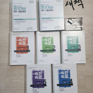 2025 속전속결 전기기사 필기 패키지 판매합니다