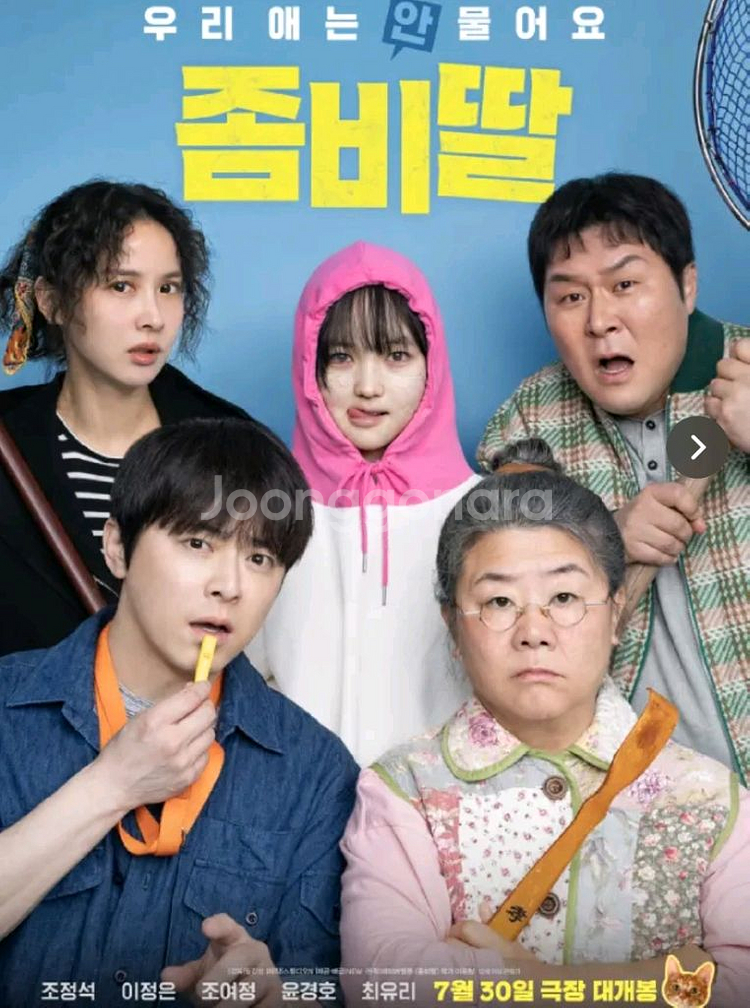 좀비딸 CGV 영화 예매--0