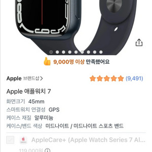 애플워치7 45mm 나이키