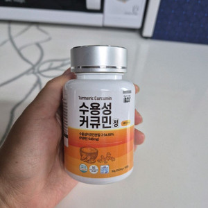 수용성 커큐민